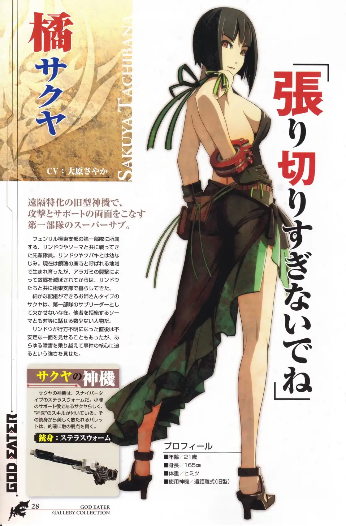 God Eater Gallery Collection Chapter 0 19